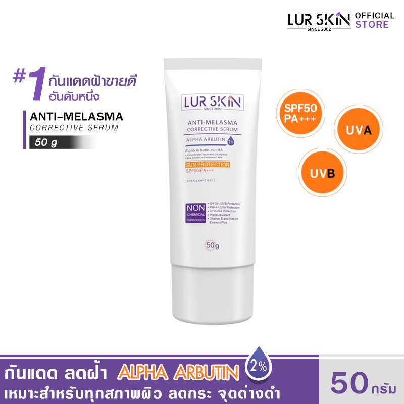 Free Delivery. Ready to Ship. Lurskin Anti Melasma Sun Protection Spf50Pa+++