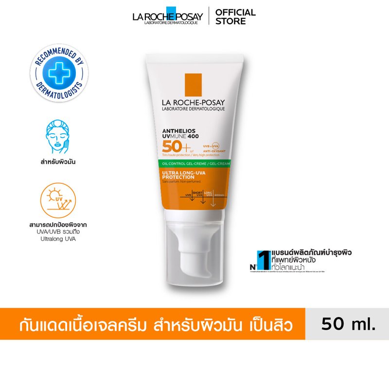 ลา โรช-โพเซย์ La Roche-Posay Anthelios UVMune400 Oil Control Gel Cream