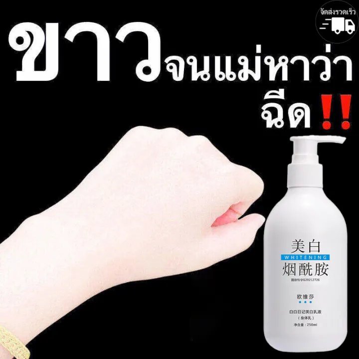ซื้อ 1 แถม 1 Body Whitening Cream250ML ครีมขาวดังในtiktok ครีมขาวดังในtiktok