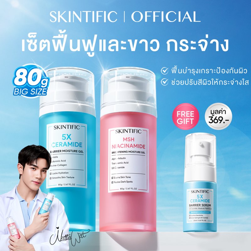 Skintific Moisturizer 5X Ceramide Barrier Gel + Msh Niacinamide Brightening,