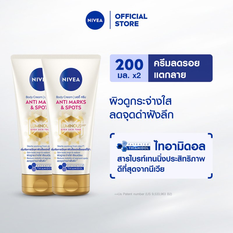 NIVEA BODY CREAM ANTI MARKS & SPOTS 200ML 2PCS Body Lotion