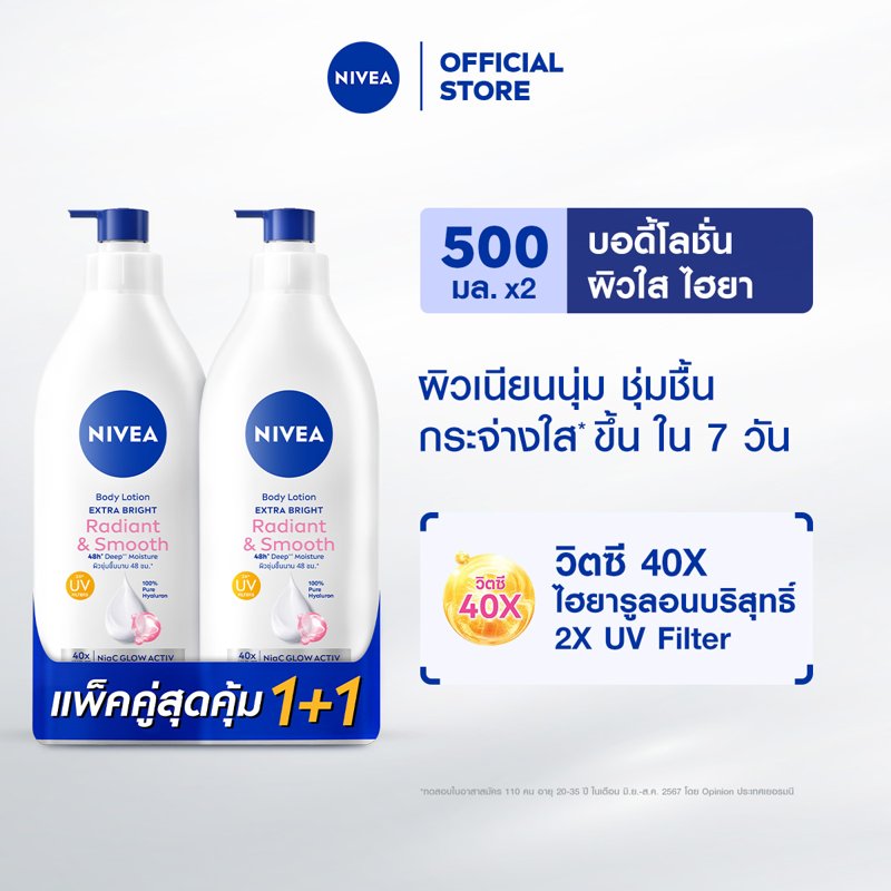 NIVEA BODY LOTION EXTRA BRIGHT RADIANT & SMOOTH 500 ML. 2PCS