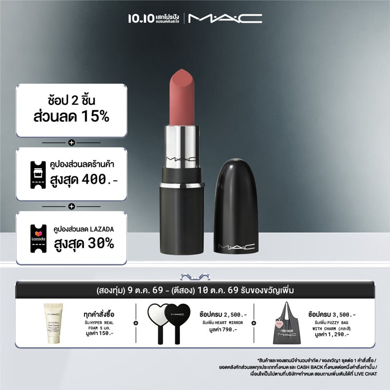 MAC MACXIMAL MATTE MINI LIPSTICK 1.7GM / แมค ลิปสติก MACXIMAL MATTE MINI