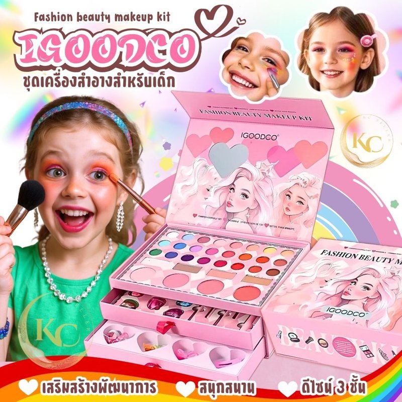 พร้อมส่งในไทย ชุดแต่งหน้าเด็ก IGOODCO กล่องของขวัญ ลิปสติก ยาทาเล็บ