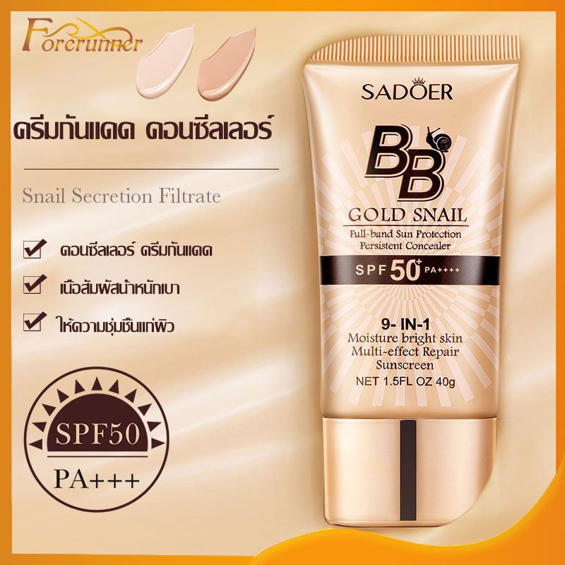 รองพื้นบีบีครีม ครีมกันแดดหน้า SPF50+pa+++ คอนซีลเลอร์ BB cream แบบหลอด