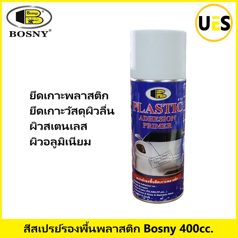 Bosny สเปรย์ รองพื้น บอสนี่ ขนาด 400 CC. สำหรับ รองพื้นพลาสติก โลหะผิวมัน