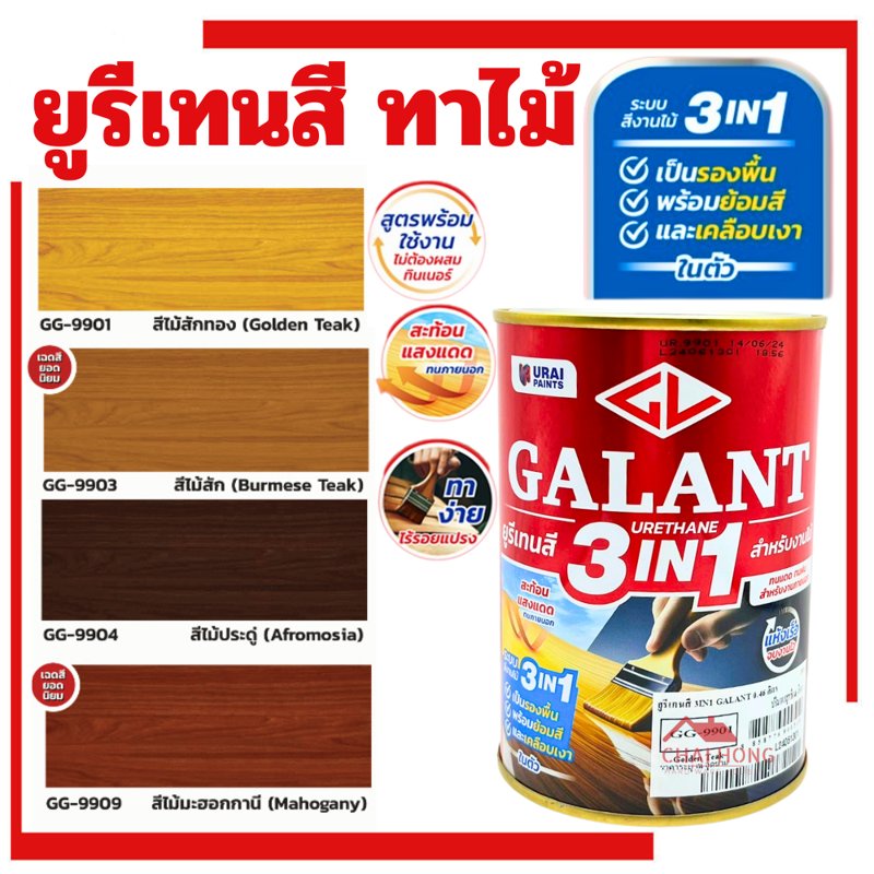 Galant Urethane Paint 3in1 Galant Wood Dyeing Work, Outdoor Wood Stain, 0.46