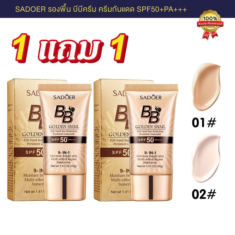 (1 Free) Sadoer Foundation, Bb Cream, Sunscreen Spf50+Pa+++, Concealer Bb