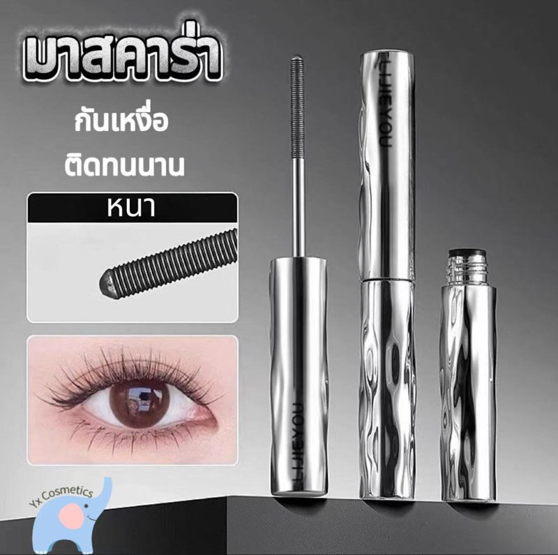 ปัดขนตา มาสคาร่า มาสคาร่ากันน้ำ มาสคาร่าต่อขนตายาว ติดทนนาน กันน้ำ ขนตายาว