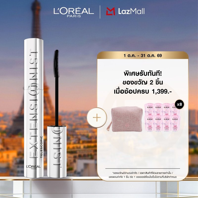 Extensionist Waterproof Mascara