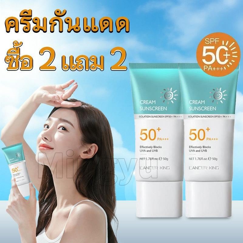 Buy 2 Get 2 Free Lancer King Cream - Sunscreen Spf 50+Pa+++ Lightweight,