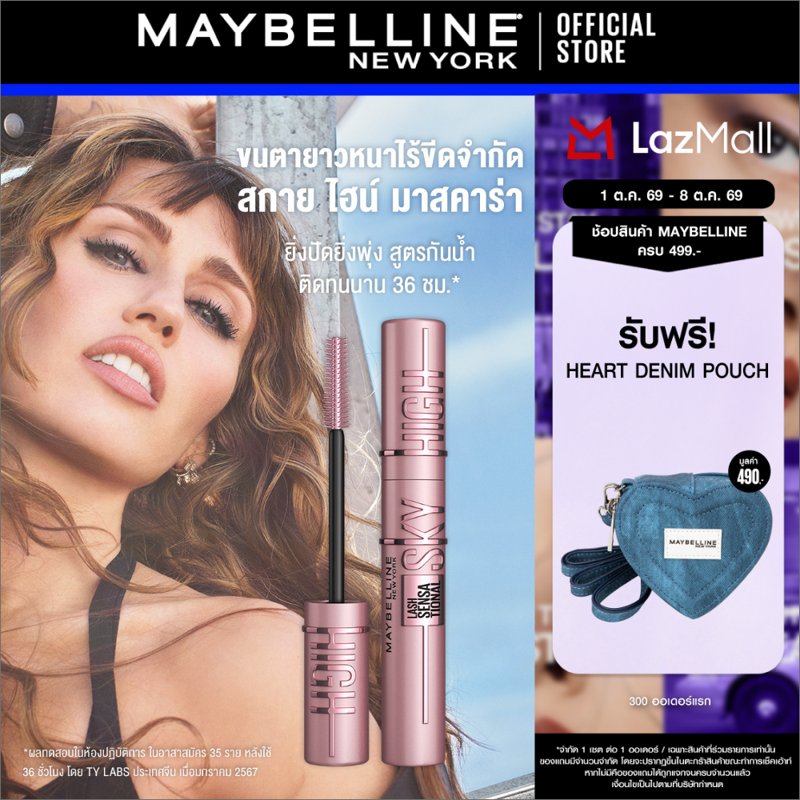 Maybelline New York Lash Sensational Sky High Mascara 6ml. Maybelline New York
