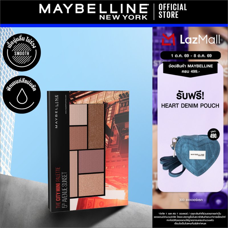 BESTSELLING : เมย์เบลลีน นิวยอร์ก เดอะ ซิตี้ มินิ พาเลทท์ 6.1 กรัม MAYBELLINE