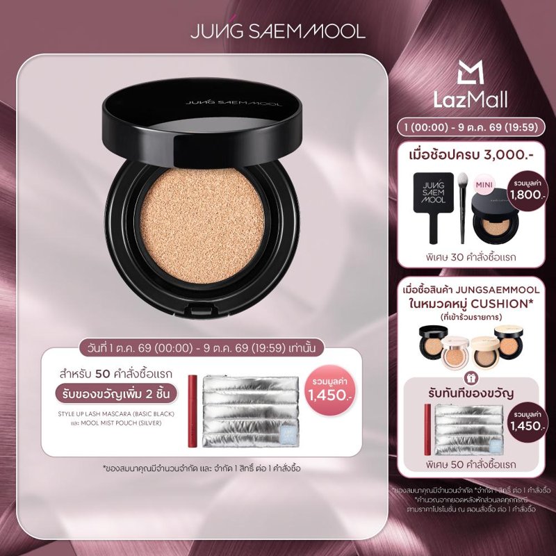 JUNGSAEMMOOL Essential Skin Nuder Longwear Cushion 14g + Refill