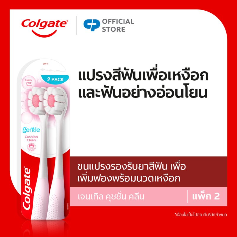 แปรงสีฟัน คอลเกต คุชชั่น คลีน Colgate Cushion Clean Twin Pack Manual Toothbrush