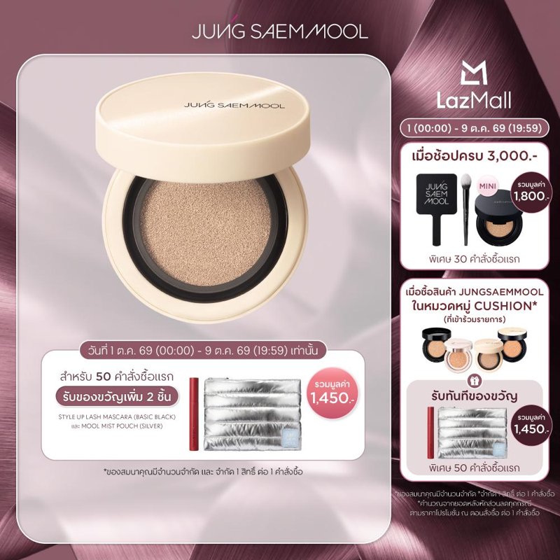 JUNGSAEMMOOL Skin Nuder Cover Layer Cushion 14g2