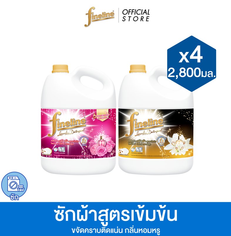 ไฟน์ไลน์ ผลิตภัณฑ์ซักผ้า สูตรเข้มข้น ดีลักซ์ เพอร์ฟูม 2,800 มล. Fineline