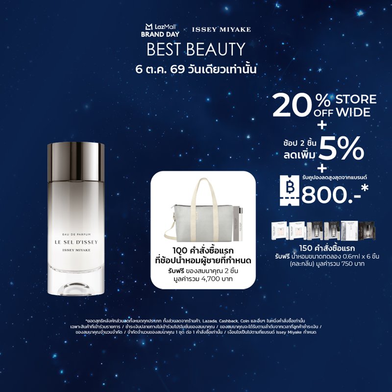 Issey Miyake Le Sel D'Issey Edp Perfume for Men. the Fresh Scent from the Sea