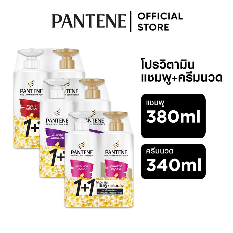 Pantene แพนทีน โปร-วี แชมพู บำรุงผม 380 มล + แพนทีน ครีมนวดผม บำรุงผมเสีย