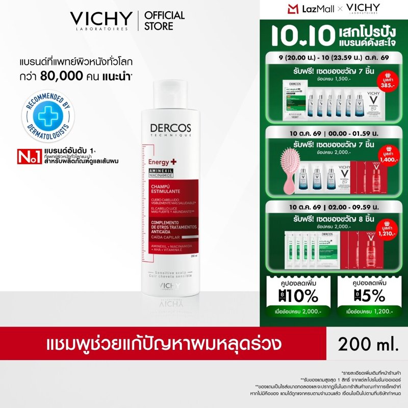 วิชี่ Vichy Dercos Aminexil Anti-hair loss Shampoo แชมพูลดผมขาดหลุดร่วง 200ml
