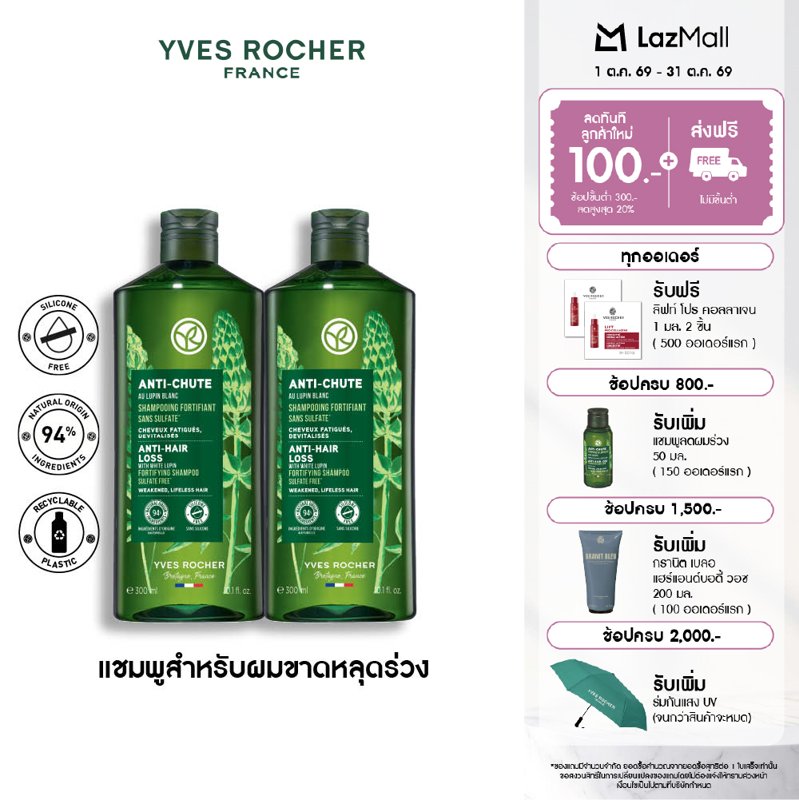 Yves Rocher Anti-Hair Loss Shampoo 300 Ml. Shampoo to Reduce Hair Loss - End
