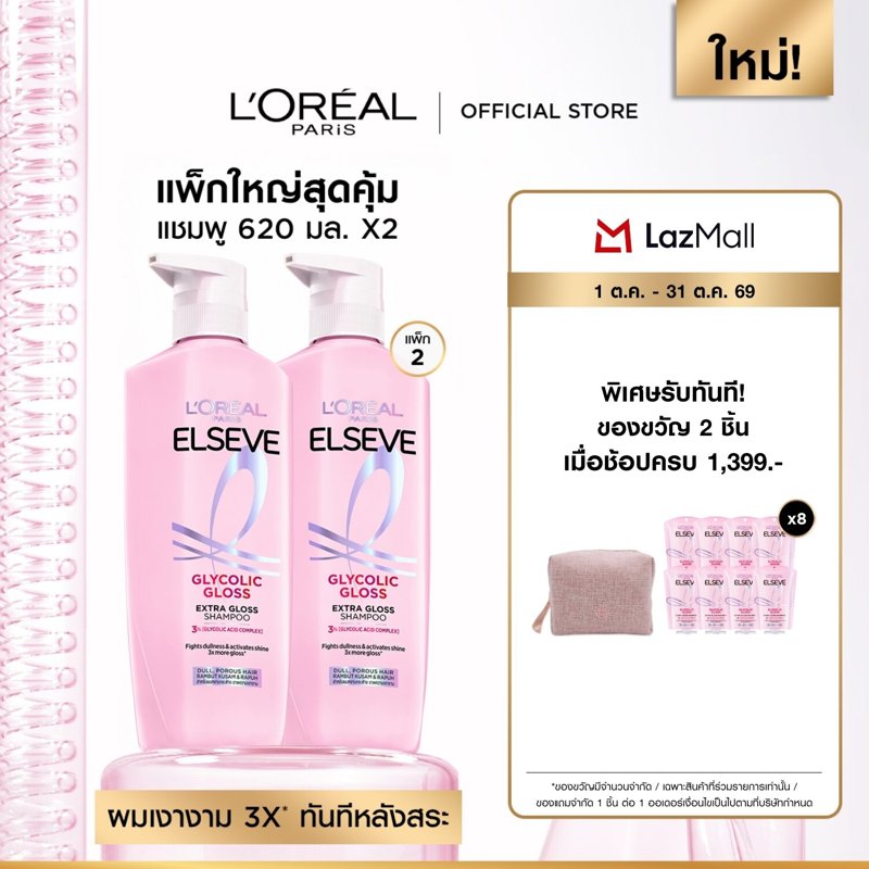 ลอรีอัล ปารีส เอลแซฟ ไกลโคลิค กลอส แชมพู 620มล. x2 L'OREAL PARIS ELSEVE