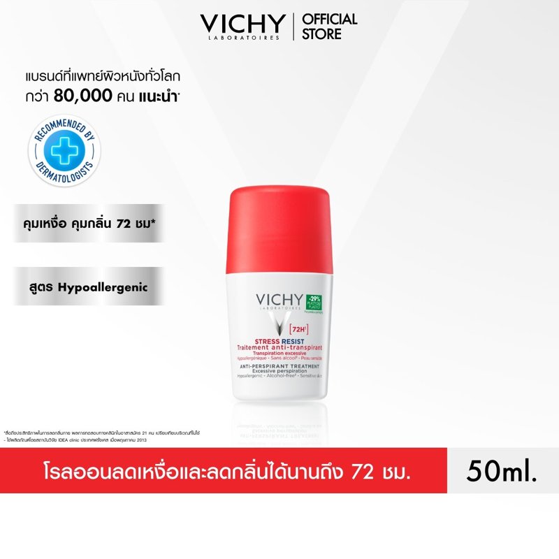 วิชี่ VICHY DEODORANT STRESS RESIST ANTI-PERSPIRANT TREATMENT