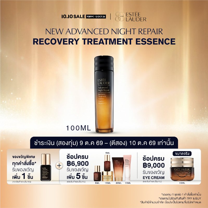 Estée Lauder Advanced Night Repair Recovery Treatment Essence 100ml