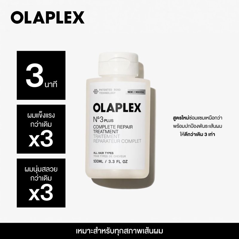 Olaplex N ° .3Plus Complete Repair Treatment Number 3 Plus Repair Treatment 100