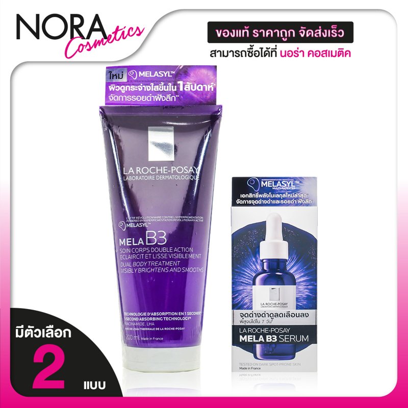 La Roche Posay Mela B3 Dual Body Treatment/Serum La Roche-Posay Mela B3 Dual