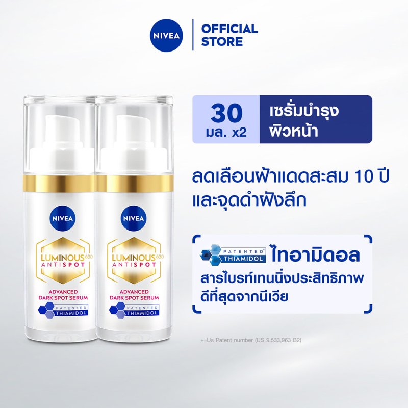 NIVEA LUMINOUS630 ANTISPOT ADVANCED DARK SPOT SERUM 30ML 2PCS THIAMIDOL