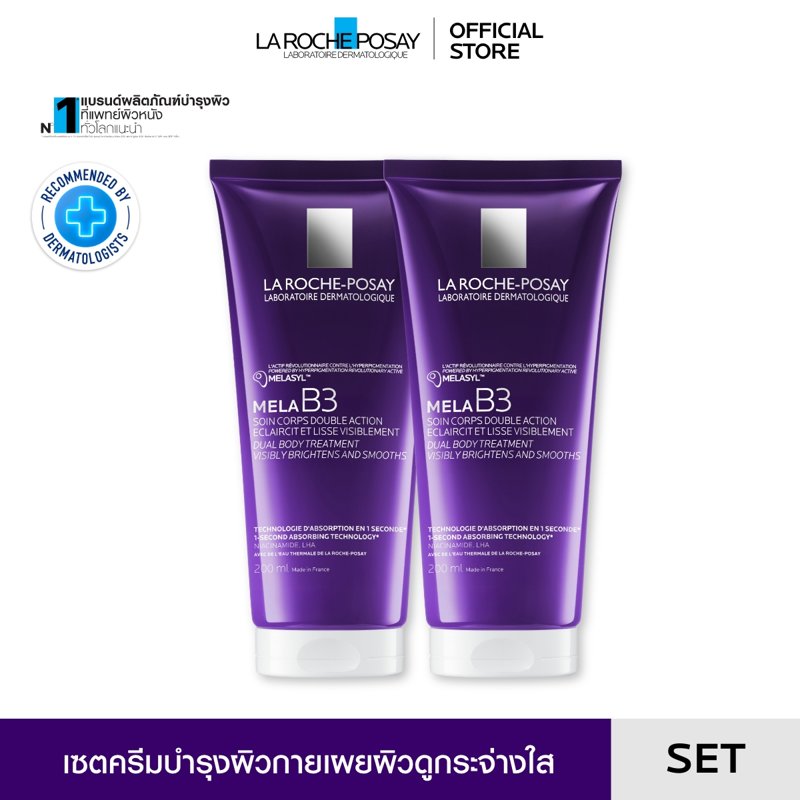 ลา โรช-โพเซย์ La Roche-Posay Mela B3 Dual Body Treatment ครีมบำรุงผิวกาย