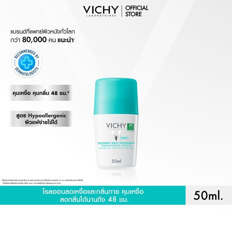 วิชี่ VICHY ANTI-PERSPIRANT TREATMENT INTENSE PERSPIRATION