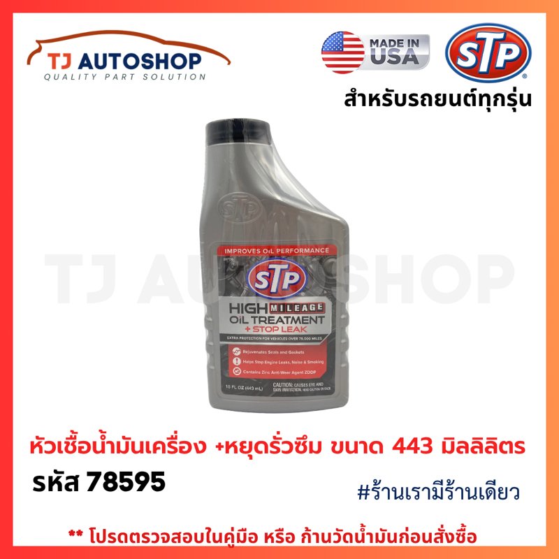 From Usa Stp Engine Oil Catalyst (Leak Stop Formula) Oil Treatment (+Stop Leak)