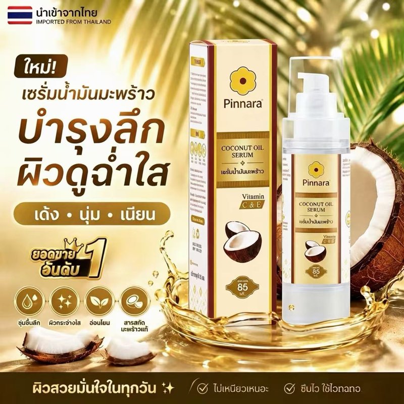 Coconut Oil Serum, Pinnara, Skin Care Serum for Face/Body/Hair, Remove Code