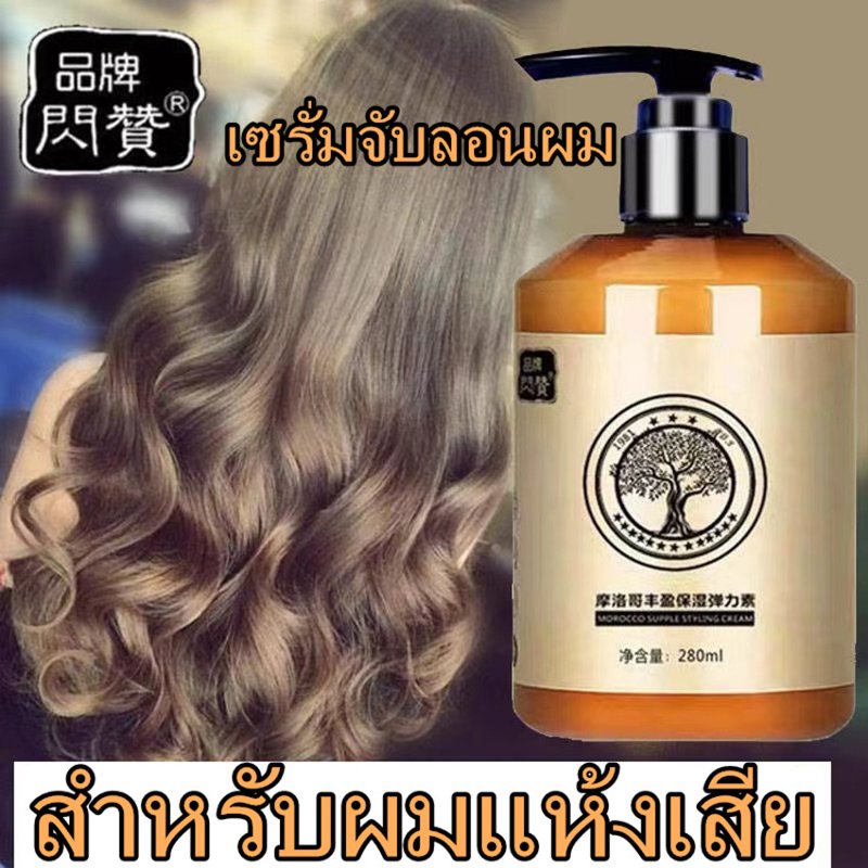 เซรั่มจับลอนผม เซรั่มยอดฮิต เซรั่มอิลาสติน ผสมเคราติน ช่วยทำให้ผมลอนสวยแต่นุ่ม