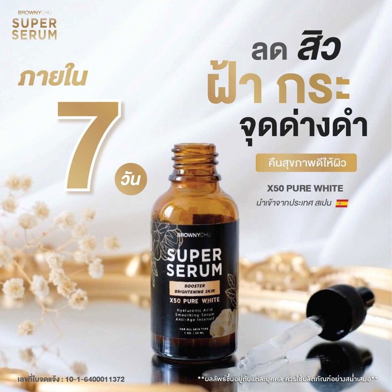 BROWNYCHU Super Serum X50 Pure White