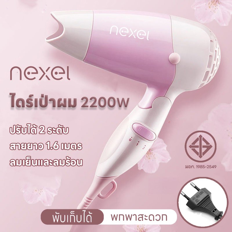 ไดร์เป่าผม 2200 วัตต์ ไดร์พับได้ ที่เป่าผม ปรับได้ทั้งลมร้อน/ลมเย็น
