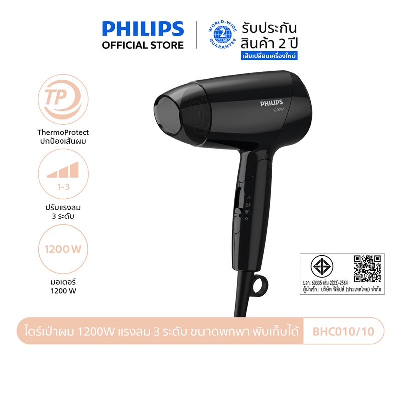 Philips ฟิลิปส์ ไดร์เป่าผม 1200W แรงลม 3 ระดับ ขนาดพกพา พับเก็บได้ รุ่น