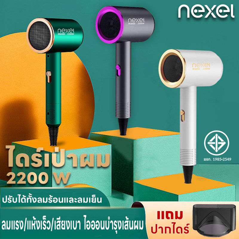 ไดร์เป่าผม ปรับความเร็วได้ 3 ระดับ พร้อมปากไดร์ 1 หัว 2200W เครื่องเป่าผม hair