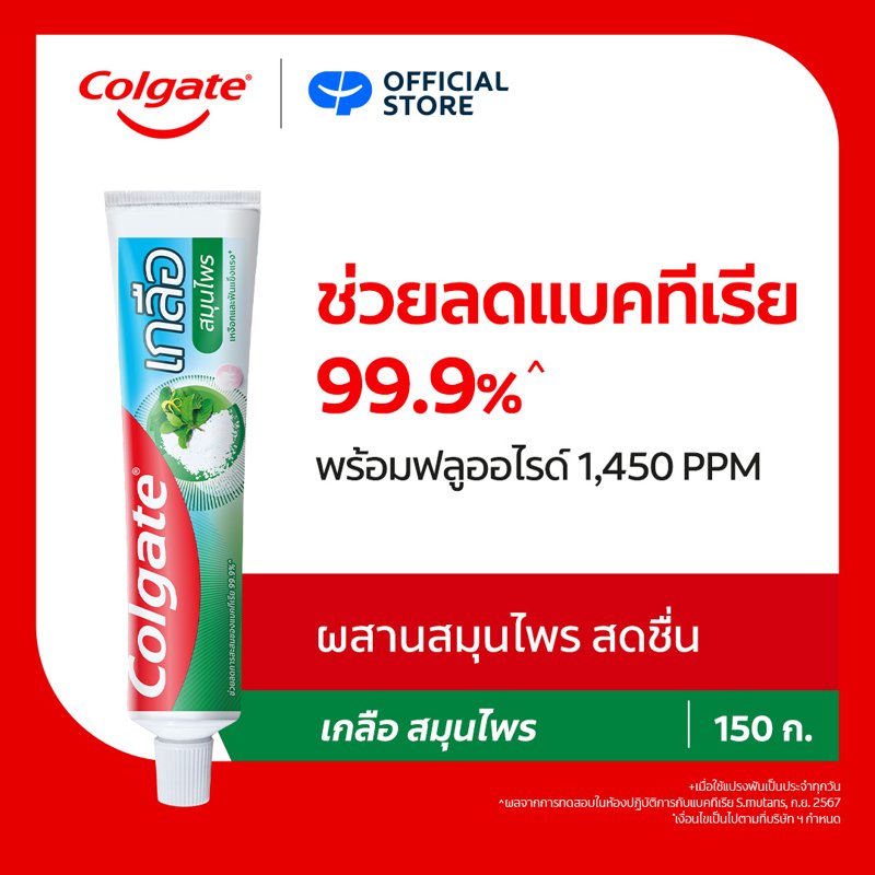 ยาสีฟัน คอลเกต เกลือ สมุนไพร 150 กรัม Colgate Salt Herbal 150g Single