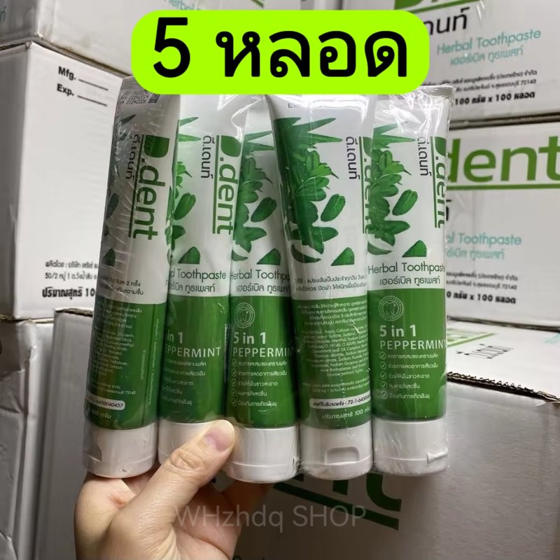 (Even Better Than the Cheapest, 5 Tubes 85.- Each) D-Dent Herbal Toothpaste,