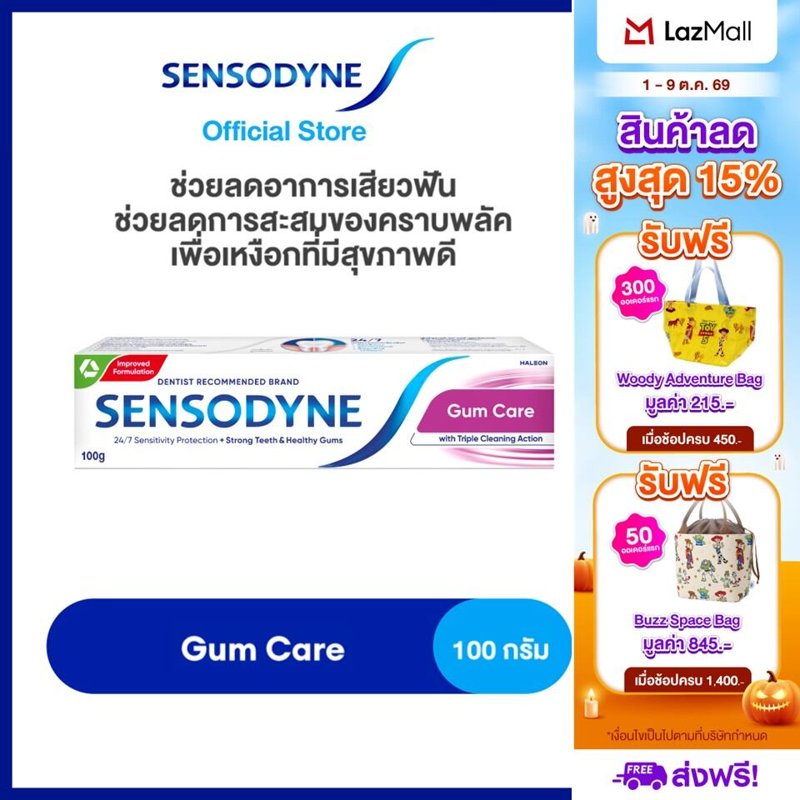 เซ็นโซดายน์ ยาสีฟัน ขนาด 100 g ช่วยลดอาการเสียวฟัน