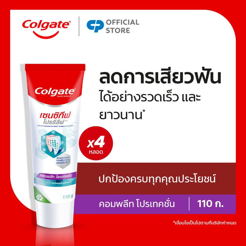 ยาสีฟัน คอลเกต เซนซิทีฟ โปรรีลีฟ คอมพลีท โปรเทคชั่น 110 กรัม Colgate Sensitive