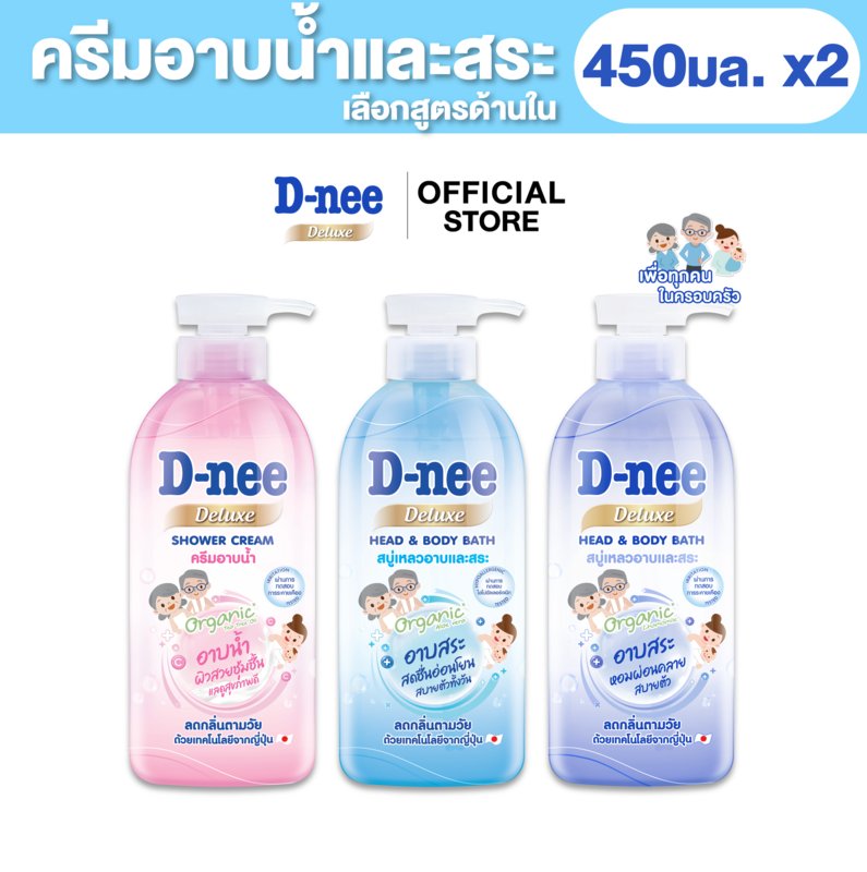 ดีนี่ ดีลักซ์ สบู่เหลว ยับยั้งกลิ่นกาย ผิวนุ่มชุ่มชื้นยาวนาน 450 มล. D-nee