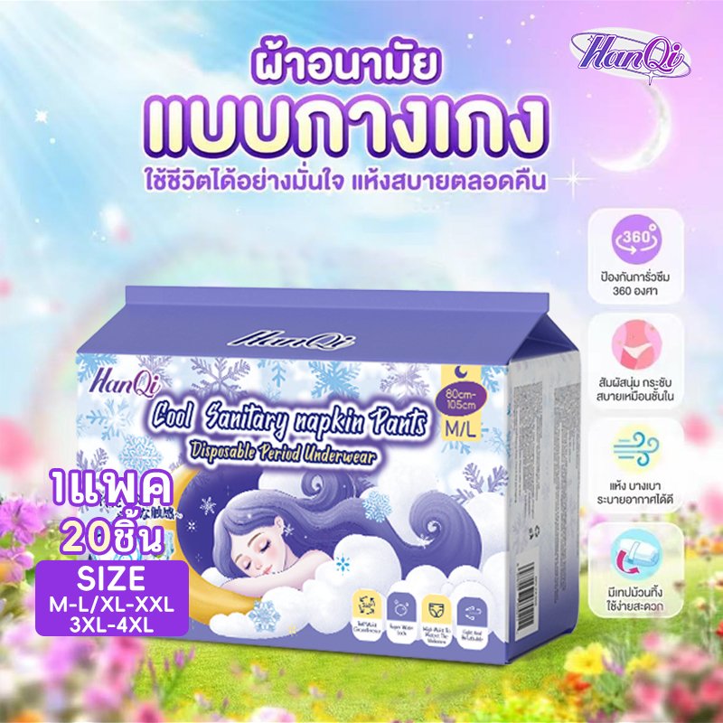Hanqi Sanitary Napkins, Brand New, 20 Pieces/Pack, Upgraded Breathable Sanitary
