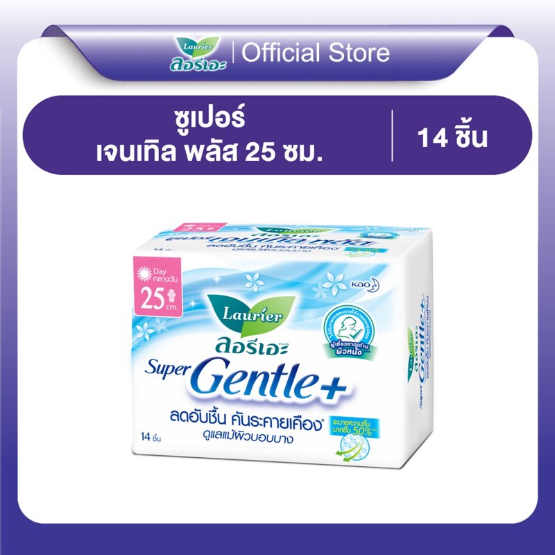 ลอรีเอะ ผ้าอนามัย ซูเปอร์เจนเทิล พลัส 25 ซม. 14ชิ้น Laurier Super Gentle+