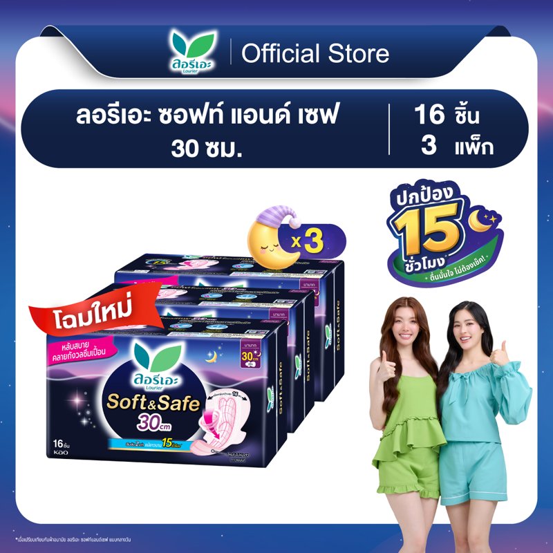 ลอรีเอะ ผ้าอนามัย ซอฟท์แอนด์เซฟ กลางคืน 30ซม. 16ชิ้น Laurier Soft & Safe Night