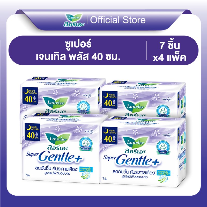 ลอรีเอะ ผ้าอนามัย ซูเปอร์เจนเทิลพลัส กลางคืน 40ซม. 7ชิ้น Laurier Super Gentle+