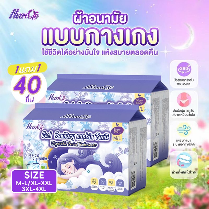 Organic Cotton Sanitary Napkins, Hanqi Brand, New Import, 40 Pieces, Panty